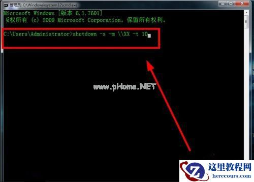 Win7怎么实现远程关机？