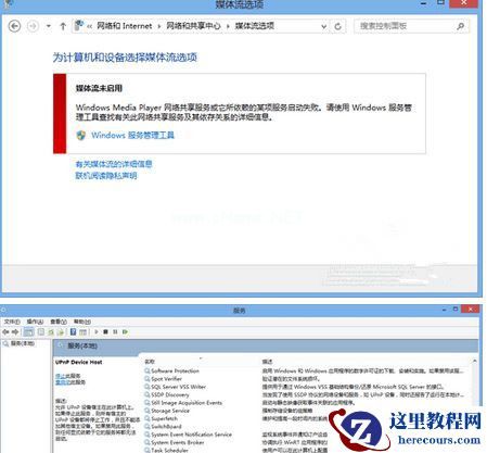 Win7怎么使用媒体流共享音乐照片和音乐？