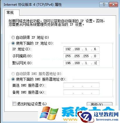 Windows7系统默认网关查看的两种方法