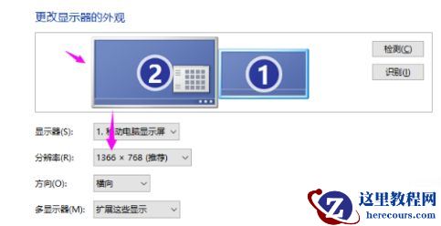 Win7旗舰版电脑系统怎么用两个显示器分屏？