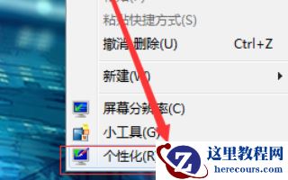 win7电脑字体变大怎么恢复原来大小？