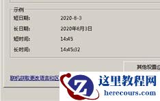 win7怎么更改日期格式？win7日期格式更改教学