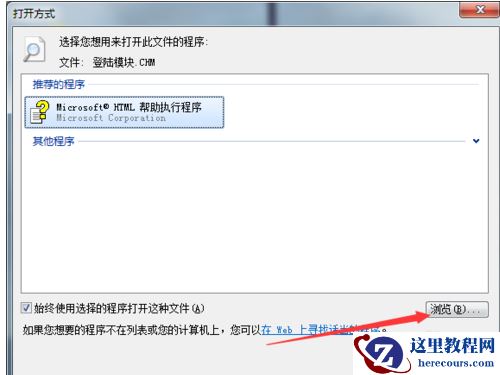 win7系统的chm文件如何打开?chm文件打开方法详解