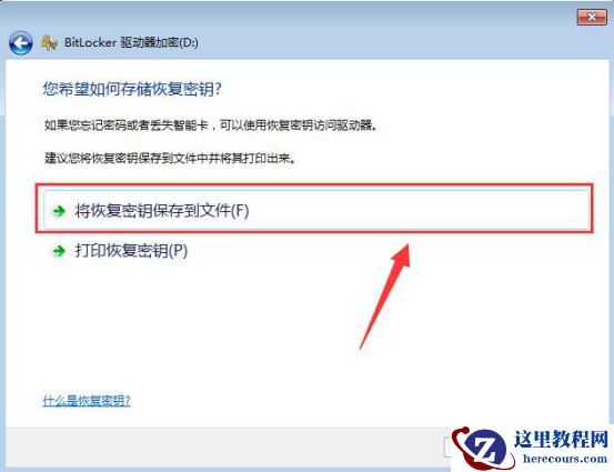 Win7系统如何给U盘加密码?