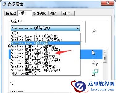 win7如何更改鼠标样式？win7鼠标样式更改教程