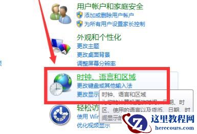 win724小时制怎么设置？win724小时制设置方法