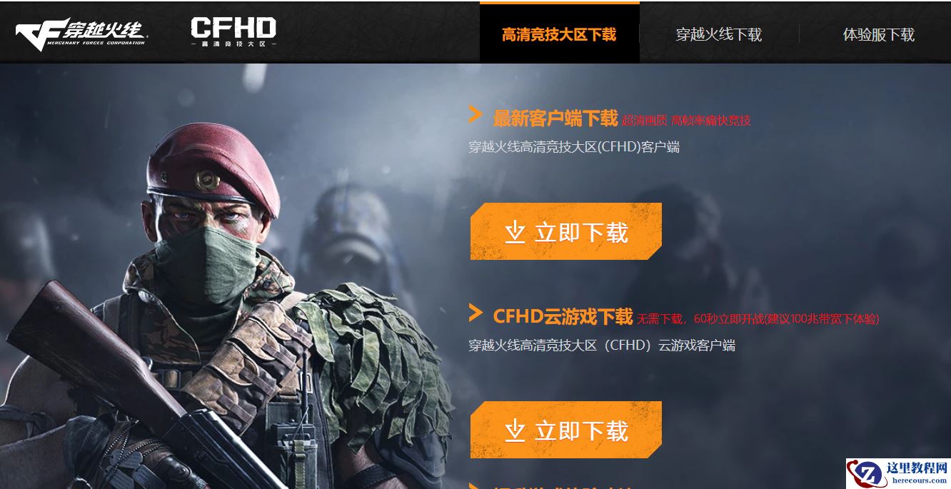 win7能玩cf高清大区吗？cfhd配置要求