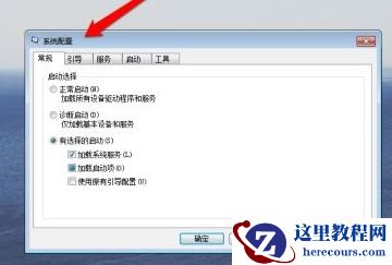 win7怎么更改开机启动项？win7开机启动项更改教程