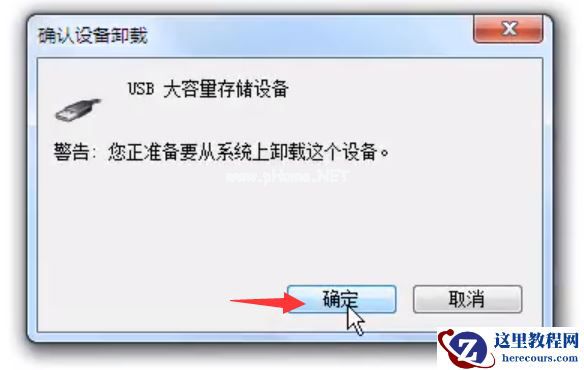 Win7旗舰版移动硬盘无法识别怎么回事？
