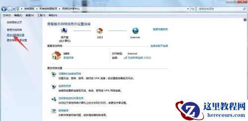 win7如何更改网络适配器？win7网络适配器更改教程
