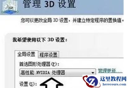 win7怎么设置使用独立显卡？win7系统设置独立显卡操作方法