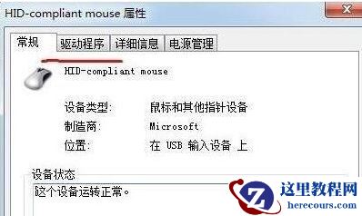 win7安装后鼠标没反应怎么办？win7安装完成鼠标无法使用解决方法