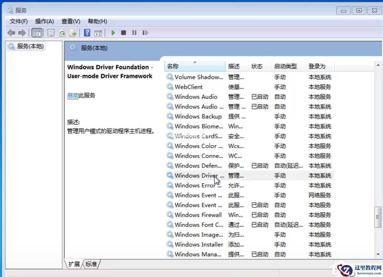 Win7旗舰版开机提示svchost.exe应用程序错误要怎么解决?