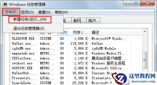 win7开始菜单搜索栏不能正常使用修复方法