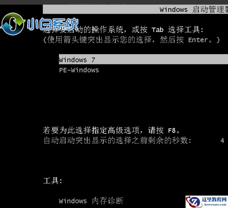 如何重装win7系统？win7重装系统的教程