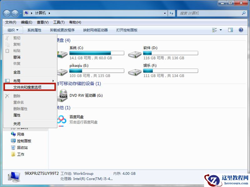 Win7系统如何隐藏电脑文件夹？隐藏电脑文件夹方法介绍