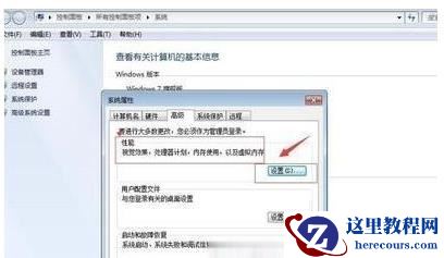 win7优化性能配置的方法