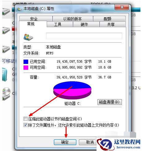 Win7旗舰版电脑C盘满了怎么清理