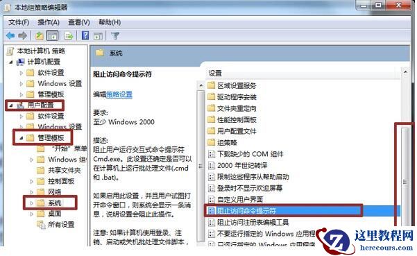 Win7系统设置组策略编辑器禁用命令提示符