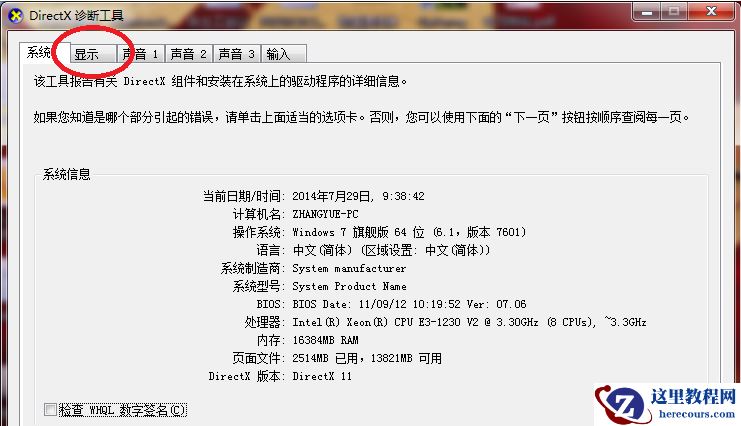 Win7 directx3D加速不可用怎么办？