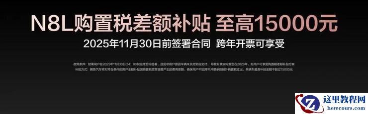 29.98万元起售,腾势N8L切入高端家用SUV红海 | 智驾前线