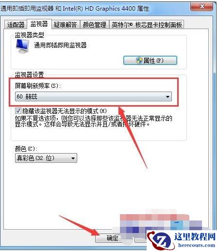 笔记本win7系统电脑屏幕一直闪烁出现条纹怎么处理