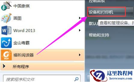 win7系统如何安装pdf虚拟打印机？