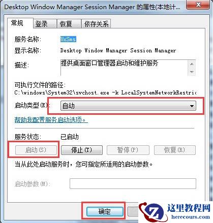 win7aero效果怎么打开？win7aero效果开启教程
