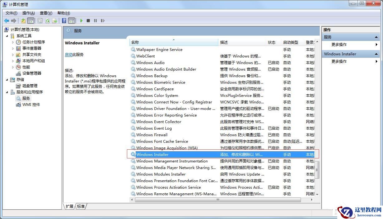 如何使win7不能安装软件？禁止win7安装软件的方法
