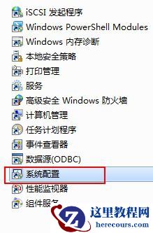 Windows7系统关闭UAC用户帐户控制的方法