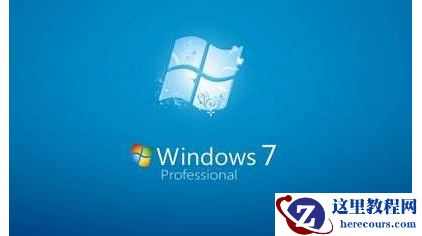 win7纯净版系统怎么优化？win7纯净版系统详细优化教程