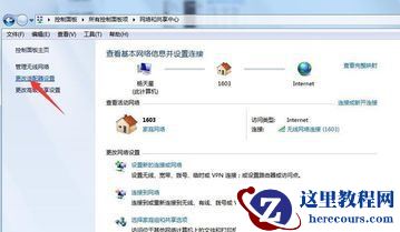 win7如何更改连接属性？win7网络连接属性更改教程