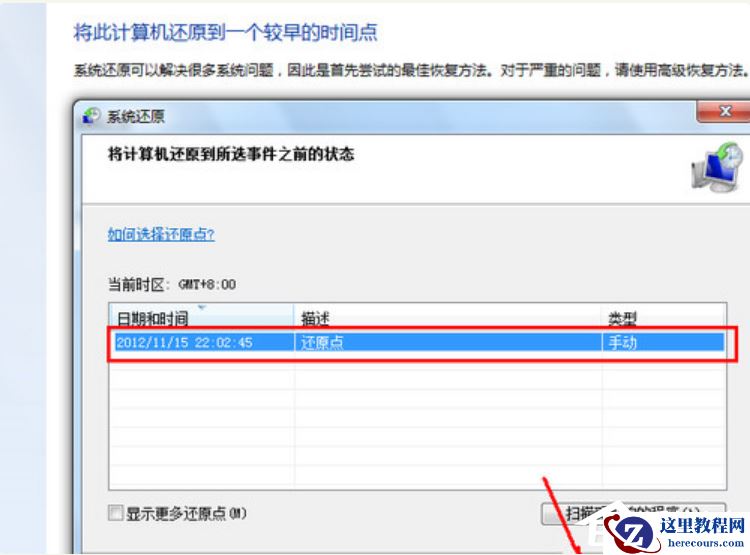 Win7系统电脑怎么一键还原系统?