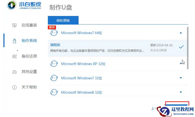 win7系统下载好了怎么放到u盘