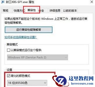 win7如何窗口化运行游戏?win7窗口化运行游戏设置方法