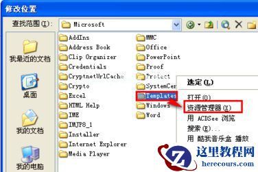 Win7系统Word安全模式怎么关闭？
