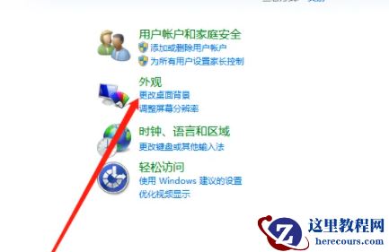 win7电脑取消屏保操作演示