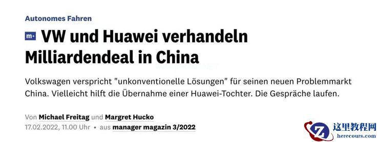 大众收购华为自动驾驶部门?可能性趋近于零
