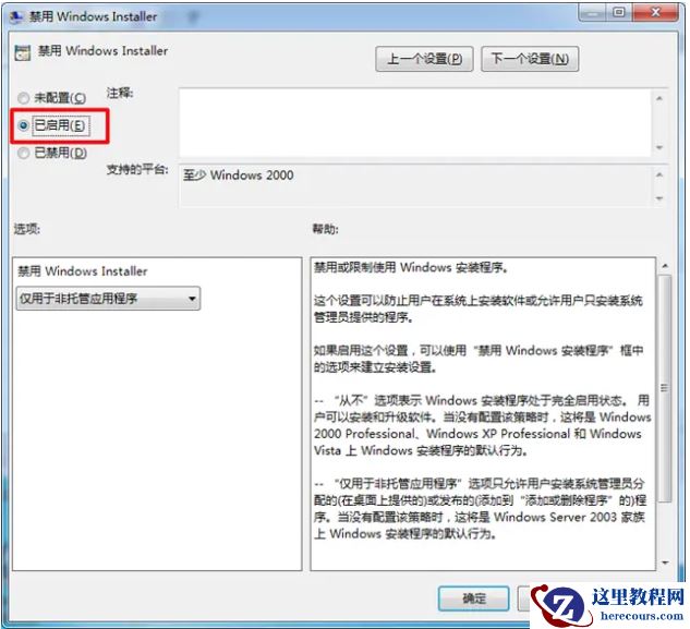 win7自动安装软件怎么办？win7软件自动下载安装解决方法