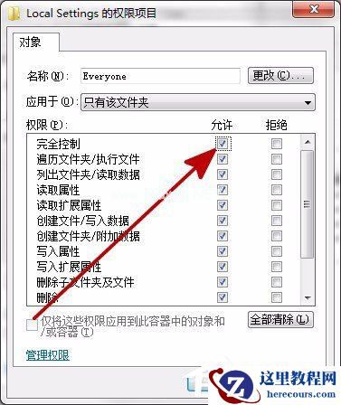 Win7打开Local Settings文件夹提示“位置不可用，拒绝访问”怎么办？