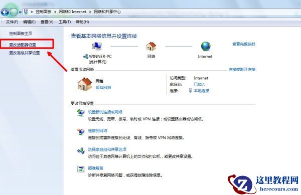 Win7无线网络适配器被禁用如何开启？