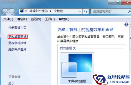 windows7系统桌面如何不显示回收站图标