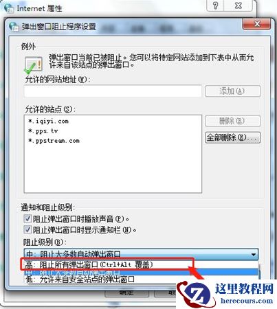 Win7如何有效的屏蔽广告弹窗？