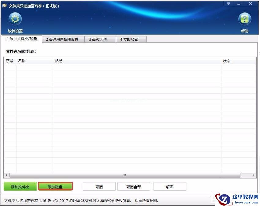 Win7系统如何加密电脑硬盘?Win7系统全盘加密方法介绍