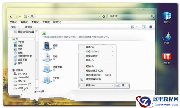 管理Windows7中的文件夹的办法