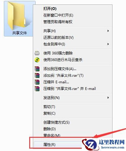 Win7共享文件夹别人怎么进不去？共享文件夹别人没有权限访问解决办法