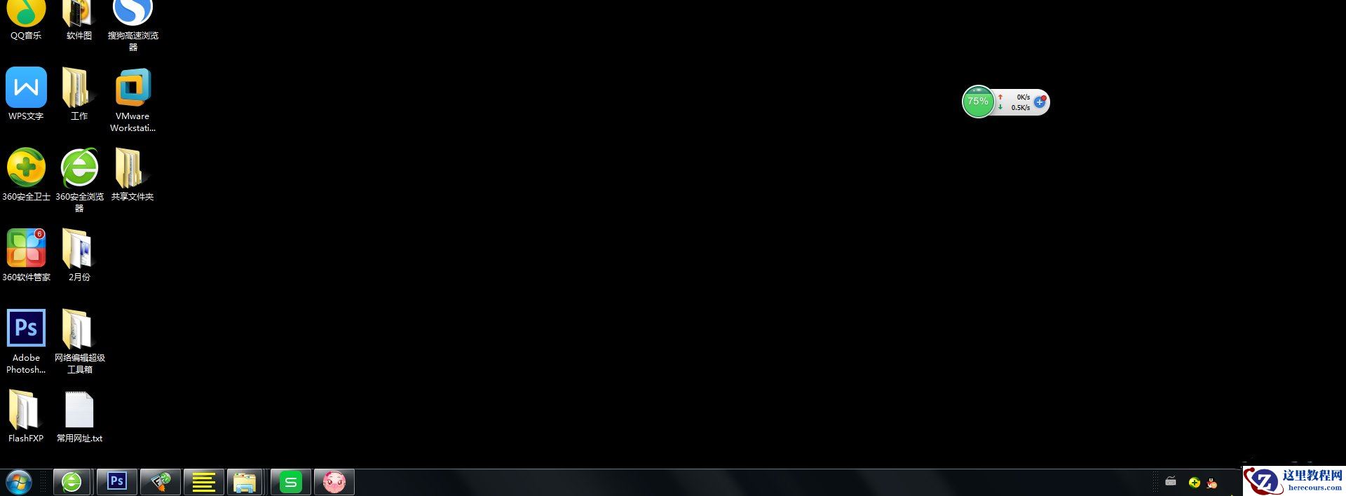 Win7怎么更改任务栏位置？Win7调整任务栏位置教程