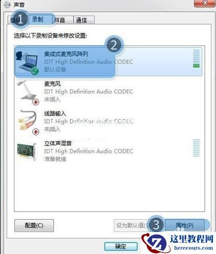 Win7电脑麦克风有回音如何解决？Win7电脑麦克风有回音解决方法