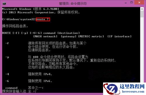 Win7系统如何使用dos命令添加静态路由？