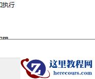 win7管理员权限如何解除?win7管理员权限解除方法步骤